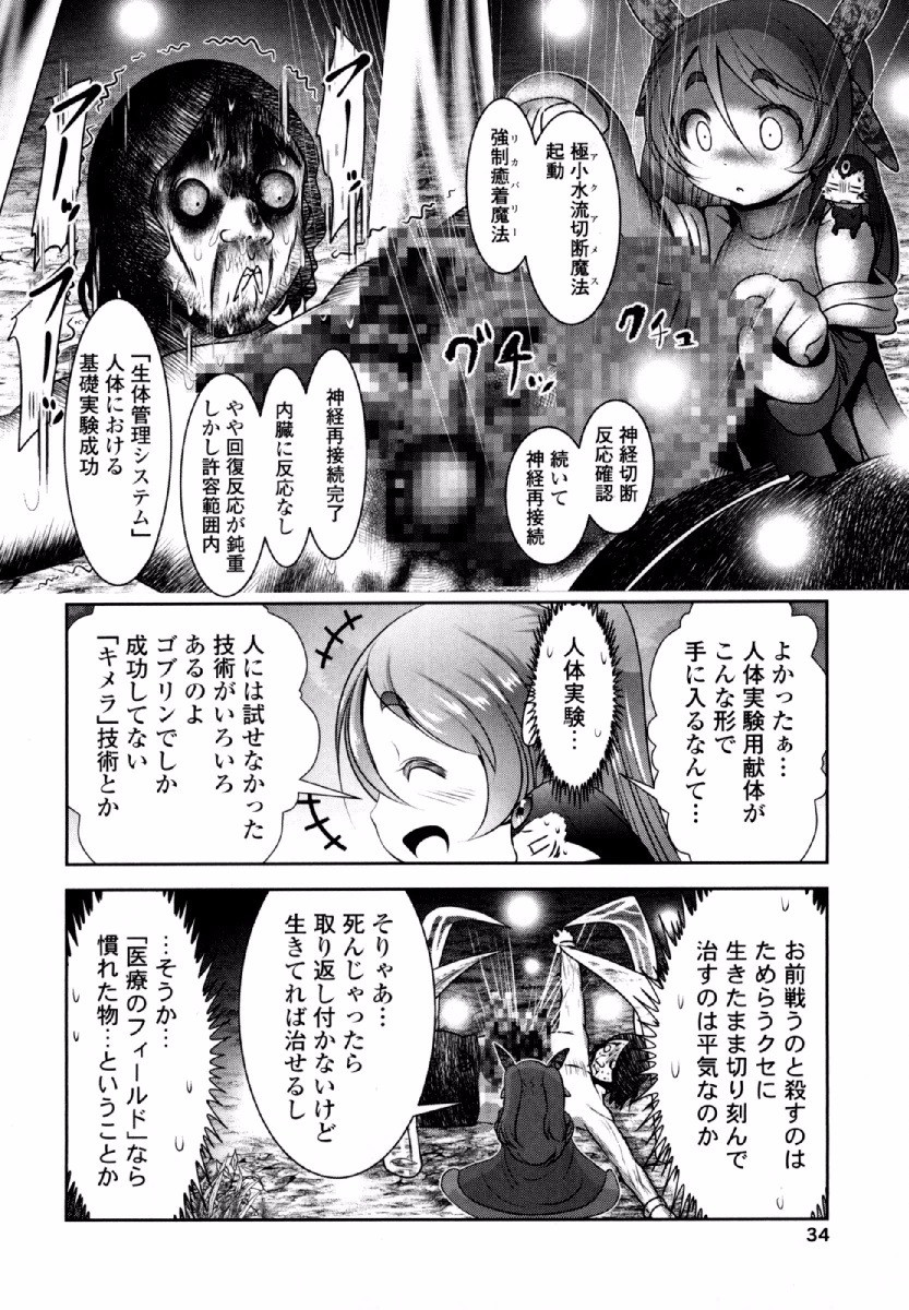 Tenkuu no Tobira Chapter 30 33ページ