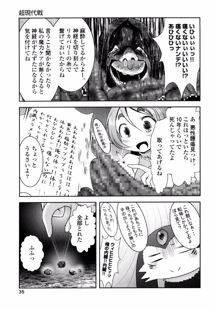 Tenkuu no Tobira Chapter 30 34ページ