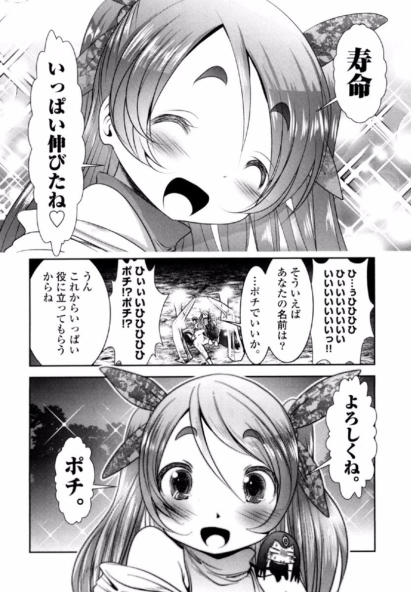 Tenkuu no Tobira Chapter 30 35ページ