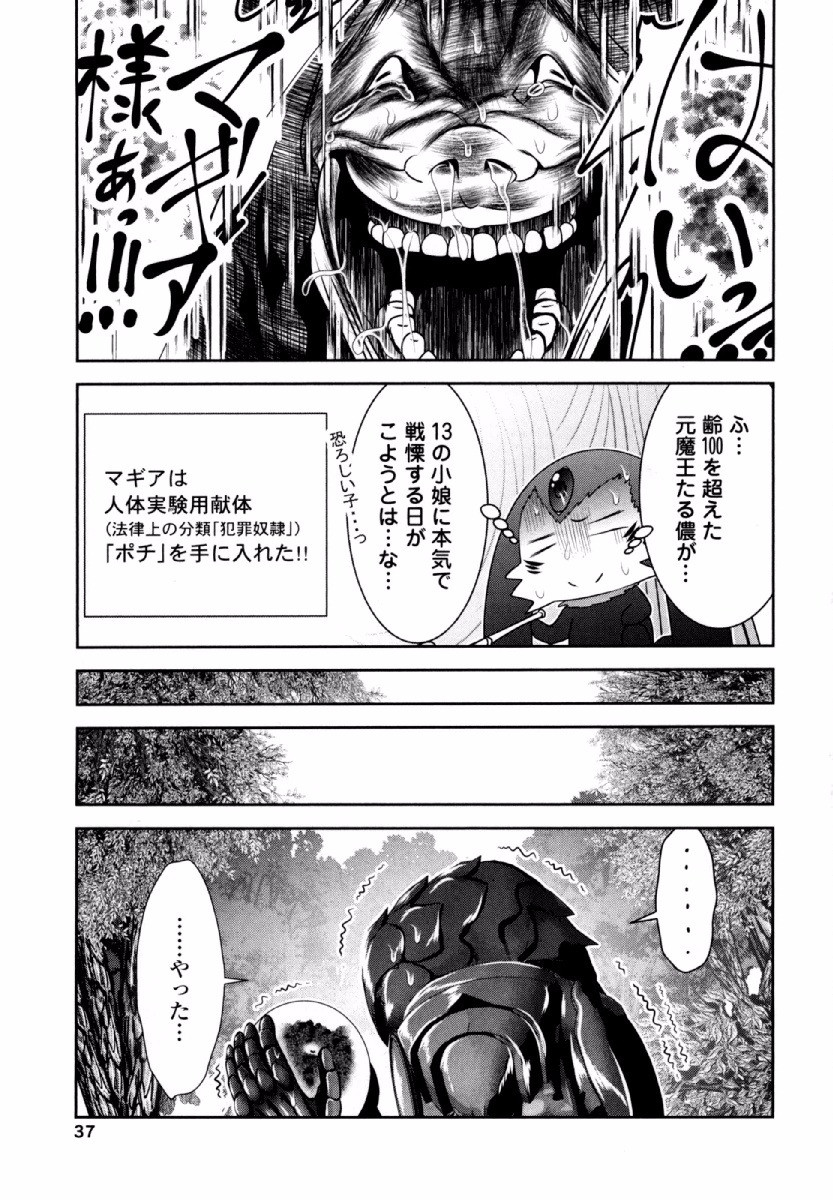 Tenkuu no Tobira Chapter 30 36ページ