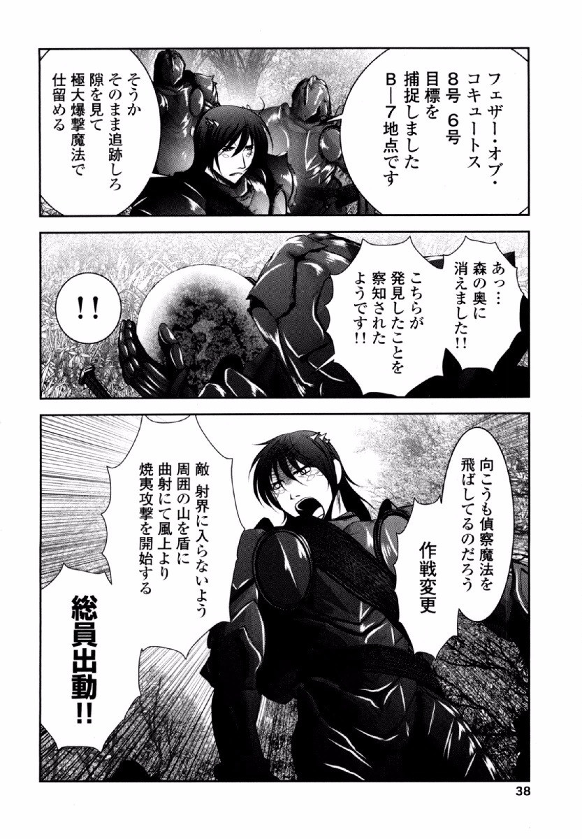 Tenkuu no Tobira Chapter 30 37ページ