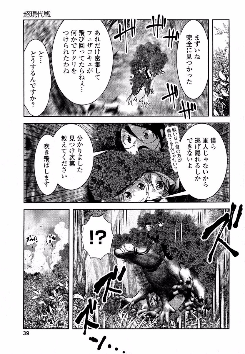Tenkuu no Tobira Chapter 30 38ページ