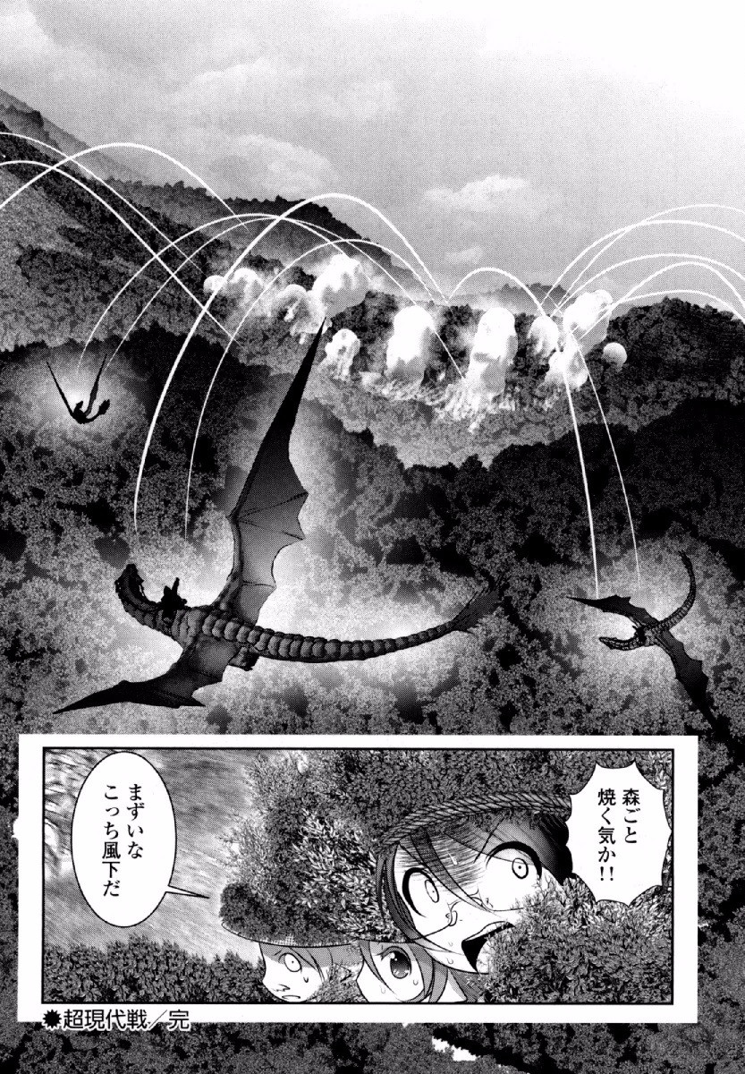 Tenkuu no Tobira Chapter 30 39ページ