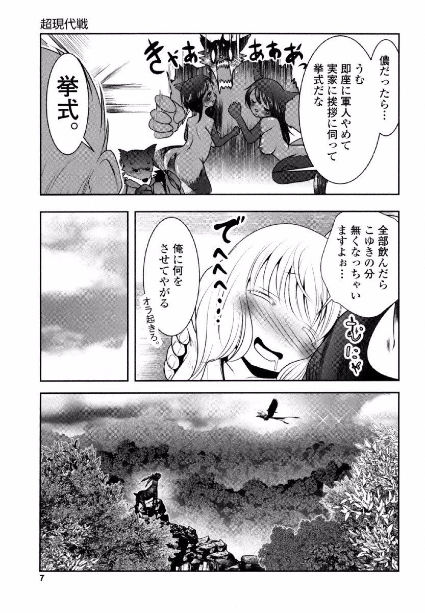 Tenkuu no Tobira Chapter 30 6ページ