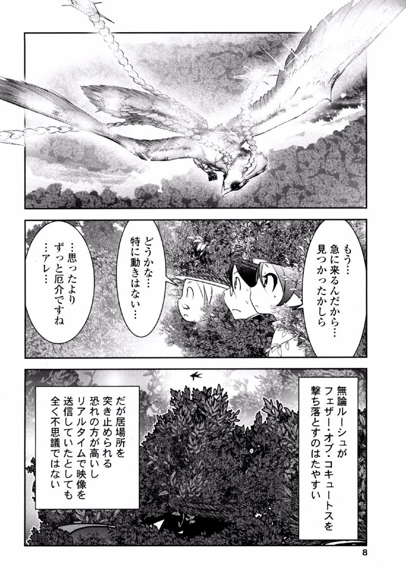 Tenkuu no Tobira Chapter 30 7ページ
