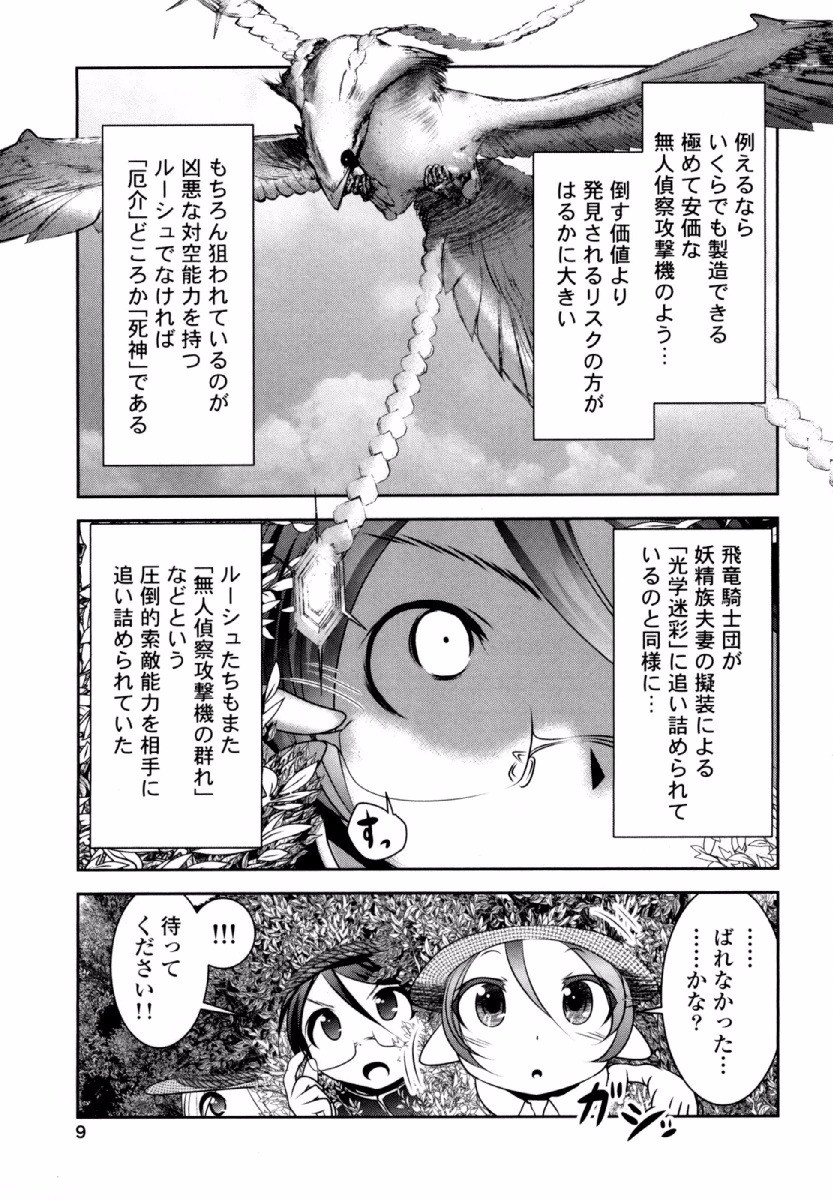 Tenkuu no Tobira Chapter 30 8ページ
