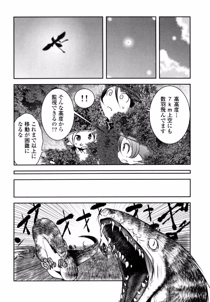 Tenkuu no Tobira Chapter 30 9ページ