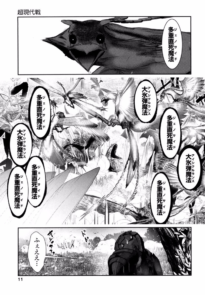 Tenkuu no Tobira Chapter 30 10ページ