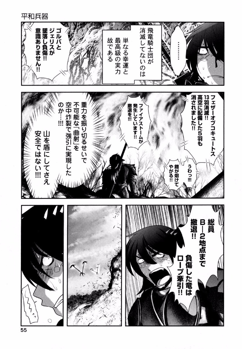Tenkuu no Tobira Chapter 31 13ページ