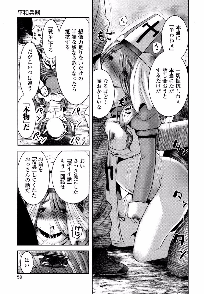 Tenkuu no Tobira Chapter 31 17ページ