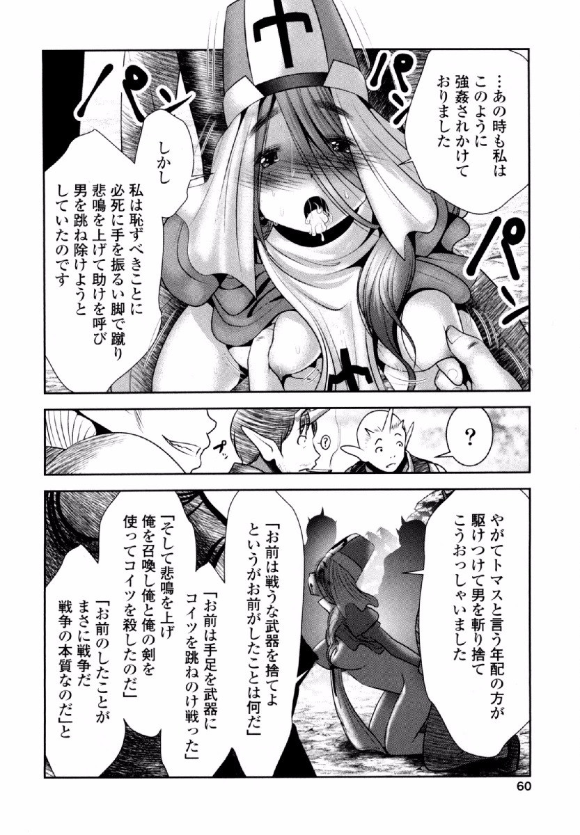 Tenkuu no Tobira Chapter 31 18ページ