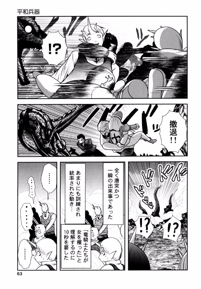 Tenkuu no Tobira Chapter 31 21ページ