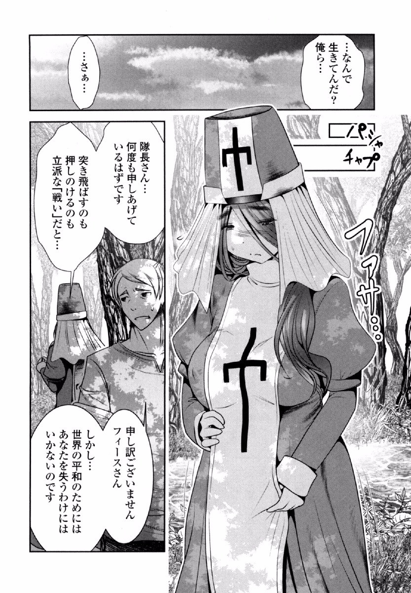 Tenkuu no Tobira Chapter 31 22ページ