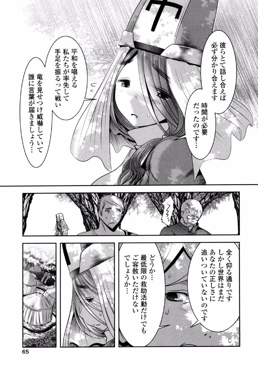Tenkuu no Tobira Chapter 31 23ページ