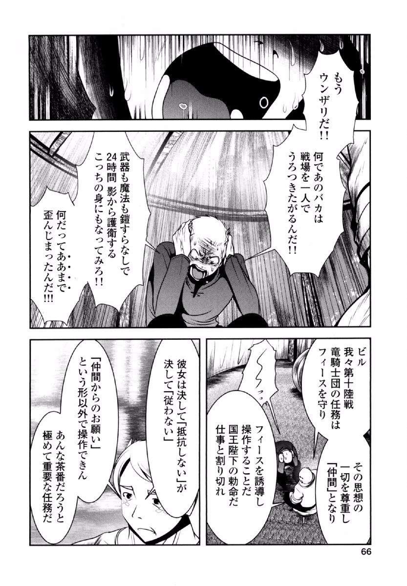 Tenkuu no Tobira Chapter 31 24ページ