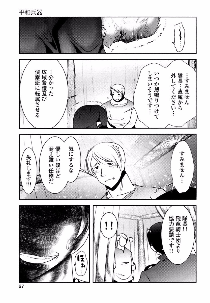 Tenkuu no Tobira Chapter 31 25ページ
