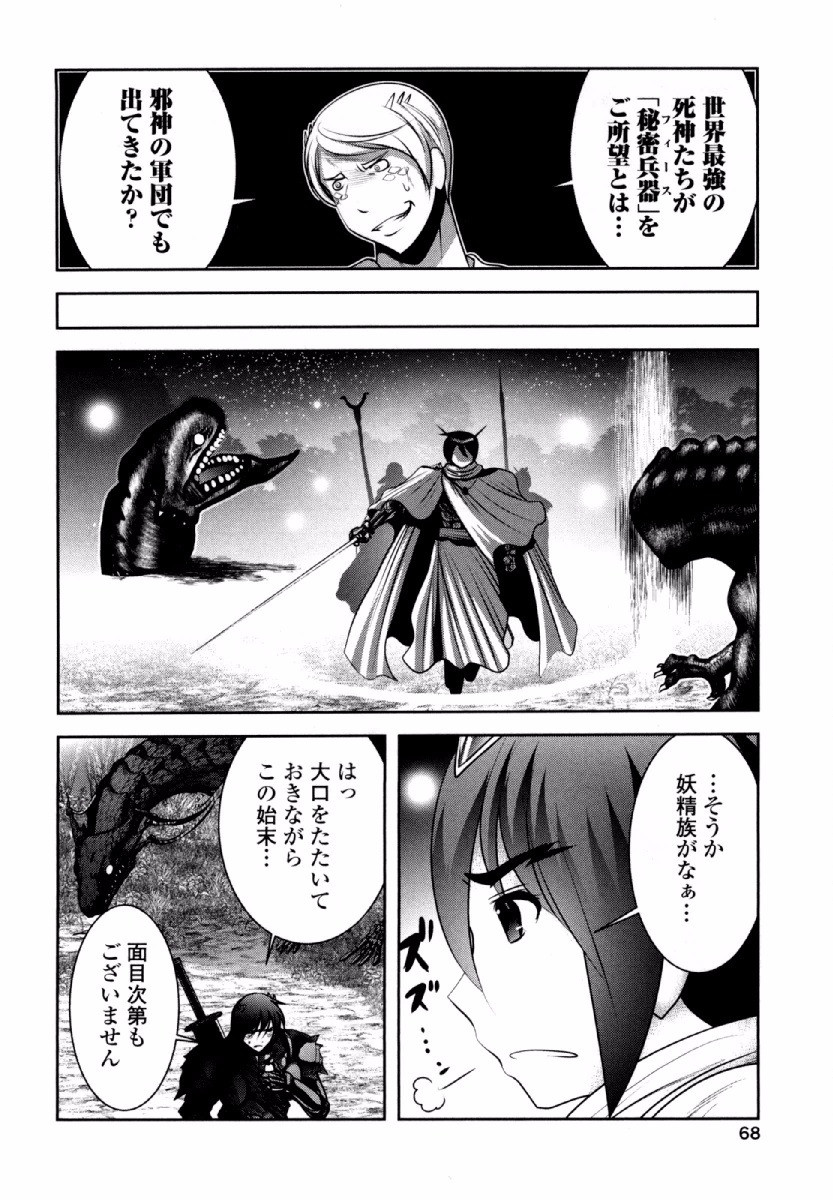 Tenkuu no Tobira Chapter 31 26ページ