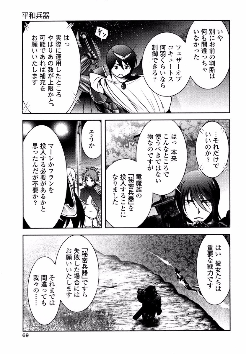 Tenkuu no Tobira Chapter 31 27ページ
