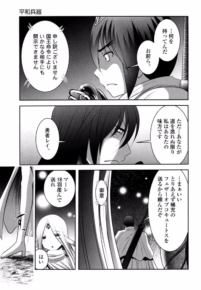 Tenkuu no Tobira Chapter 31 29ページ