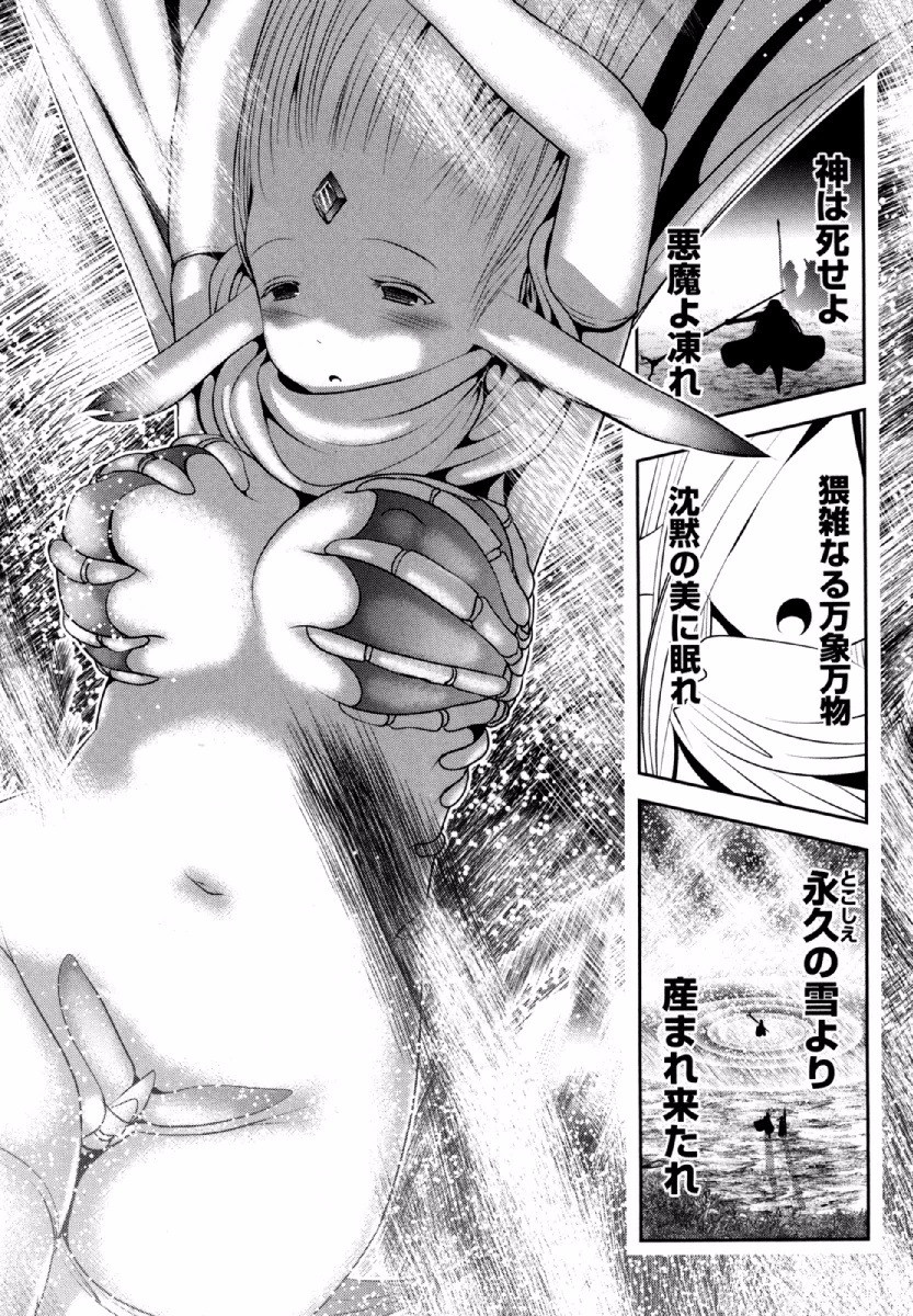 Tenkuu no Tobira Chapter 31 30ページ