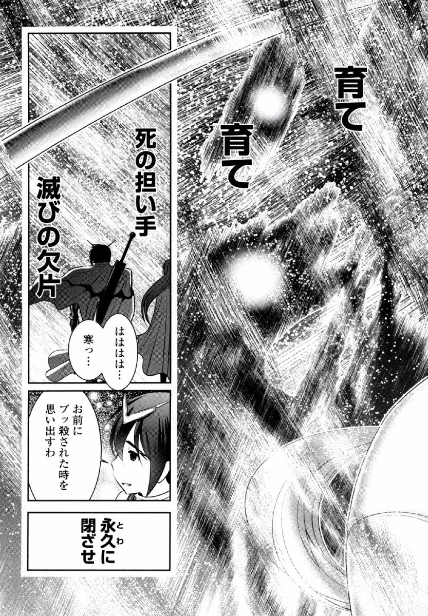 Tenkuu no Tobira Chapter 31 31ページ