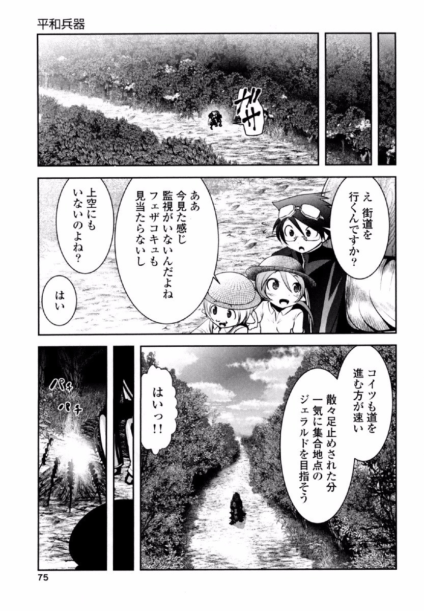 Tenkuu no Tobira Chapter 31 33ページ
