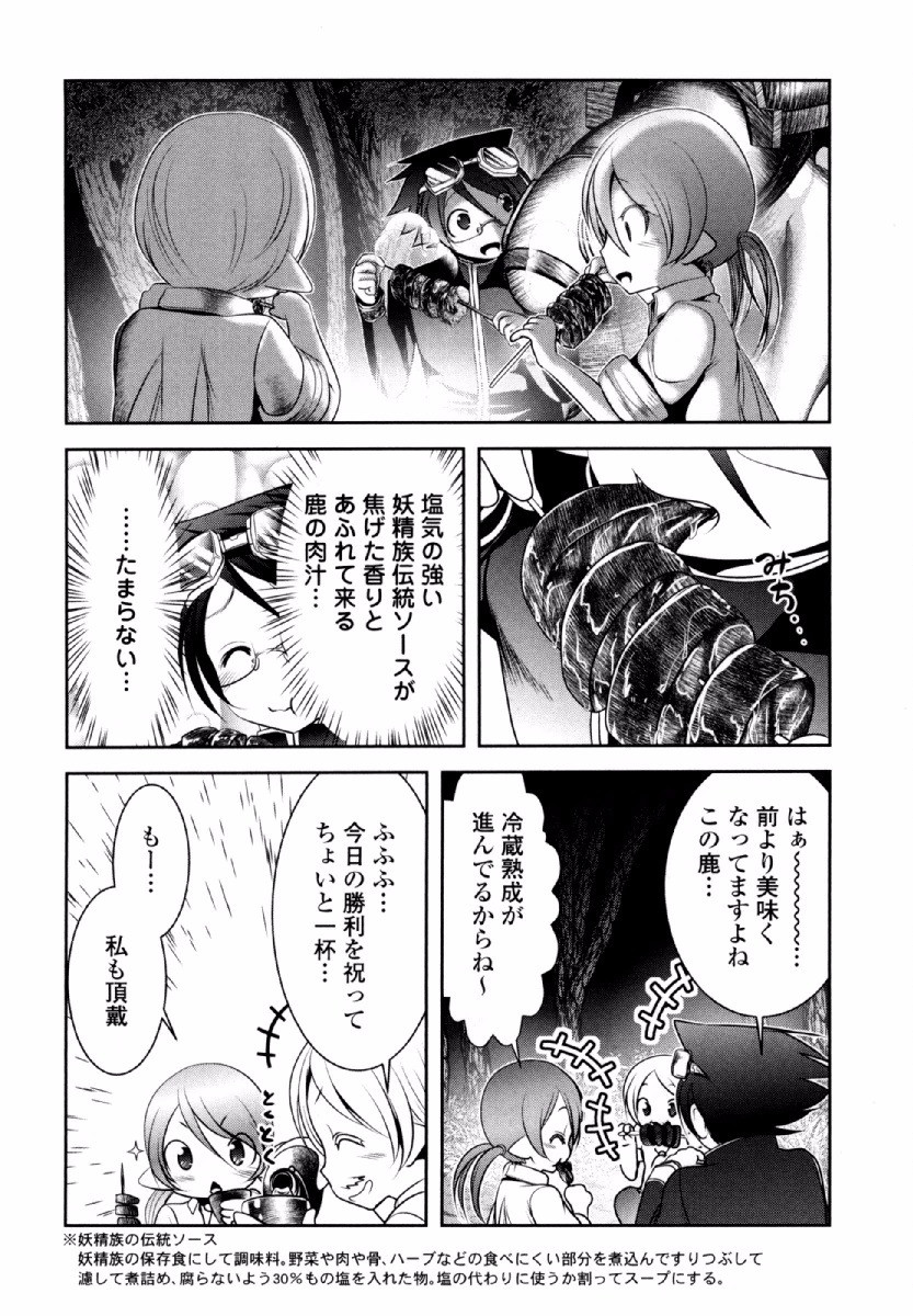 Tenkuu no Tobira Chapter 31 34ページ