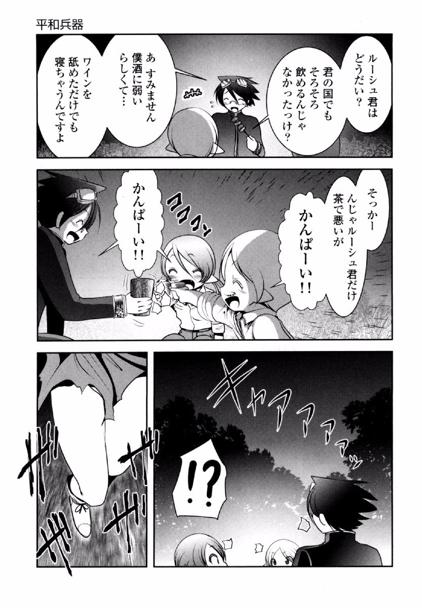 Tenkuu no Tobira Chapter 31 35ページ
