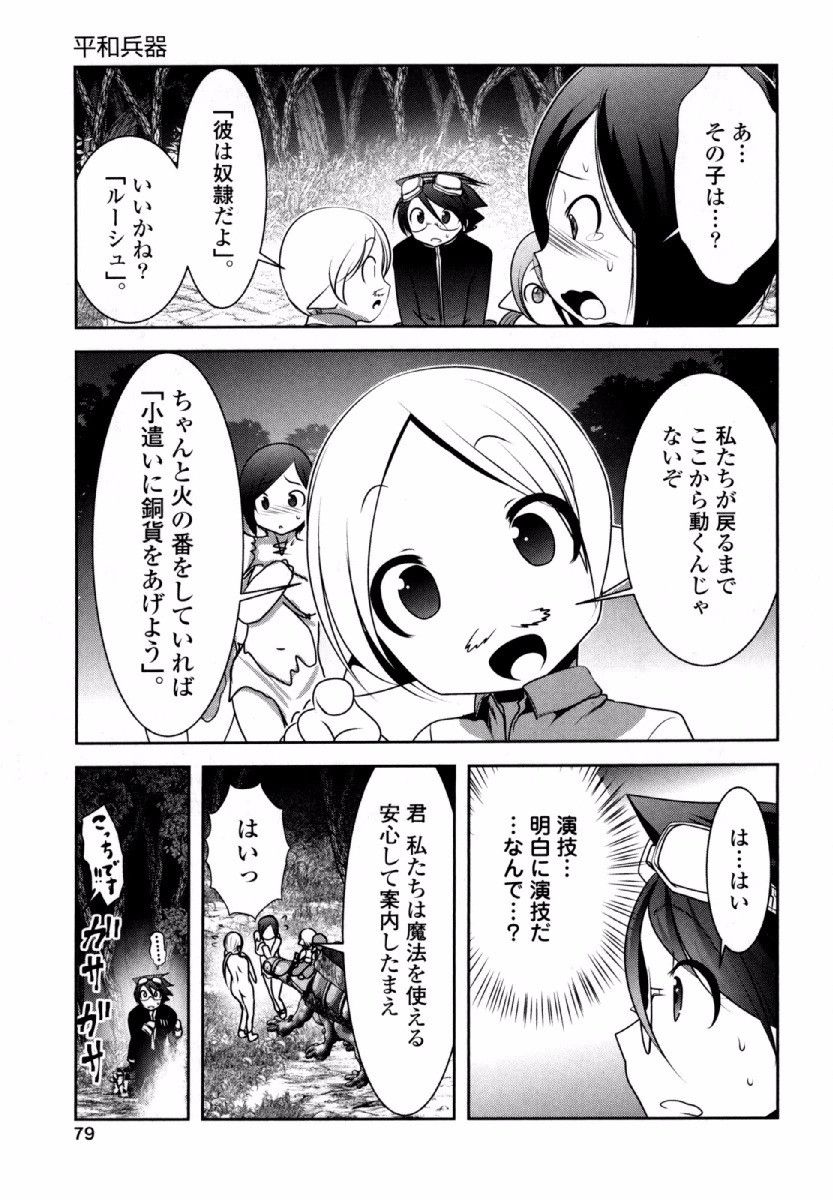 Tenkuu no Tobira Chapter 31 37ページ