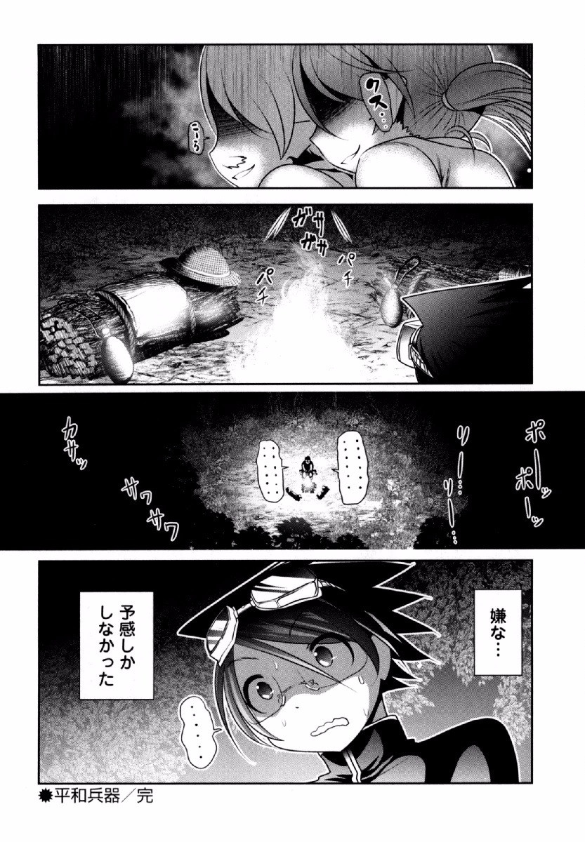 Tenkuu no Tobira Chapter 31 38ページ