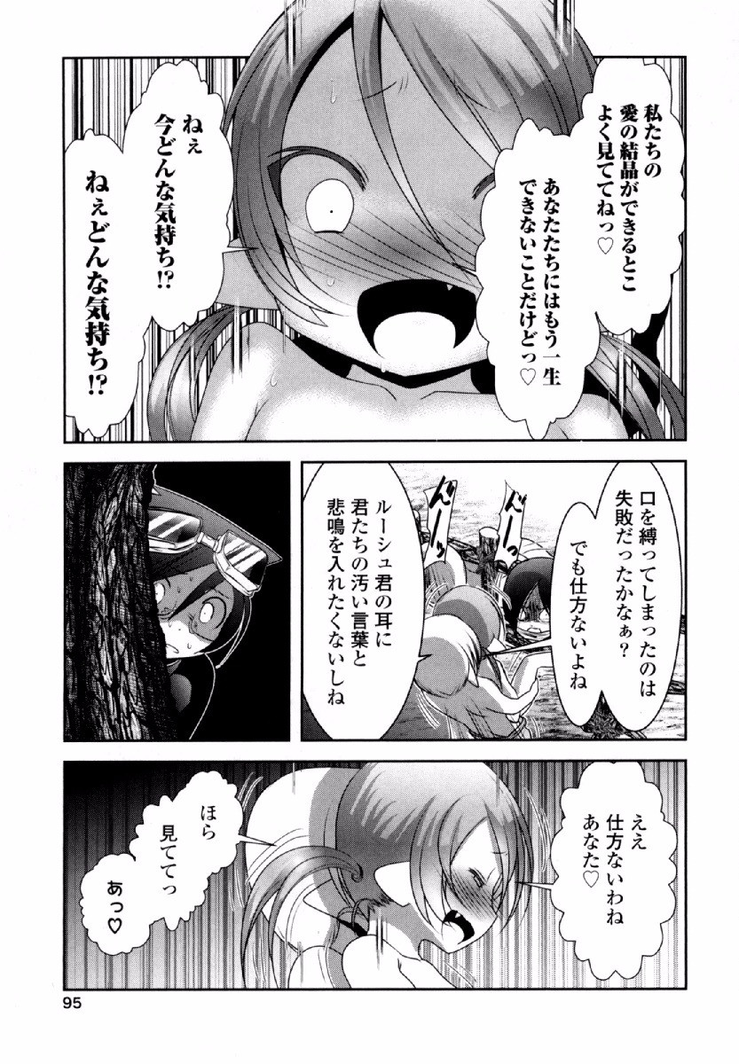 Tenkuu no Tobira Chapter 32 13ページ