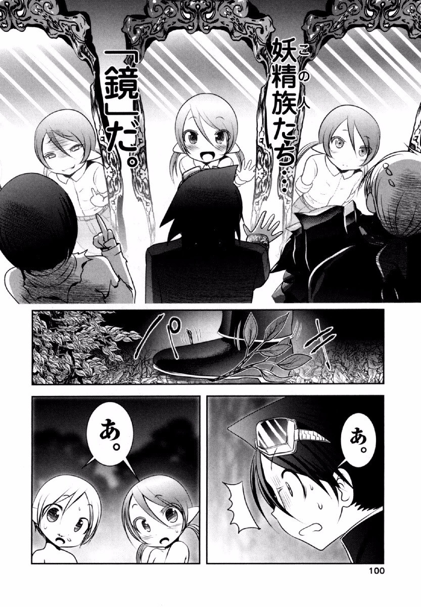 Tenkuu no Tobira Chapter 32 18ページ