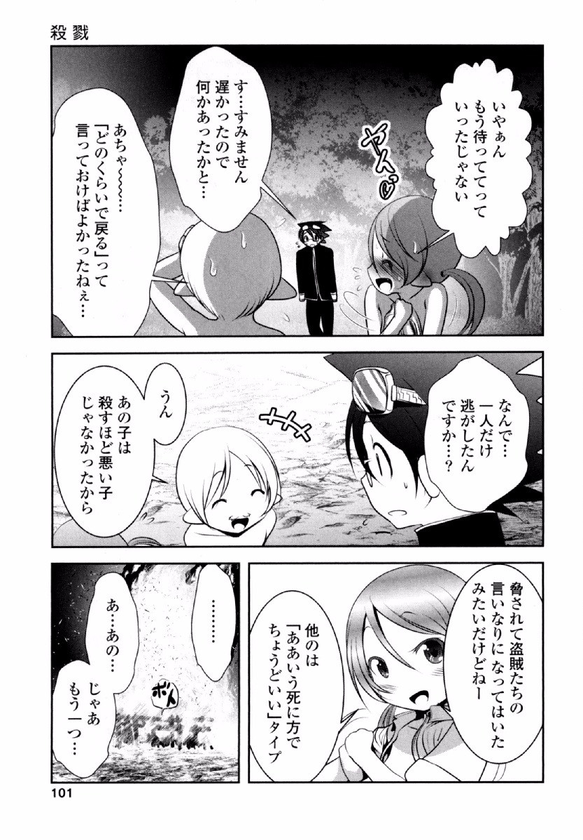 Tenkuu no Tobira Chapter 32 19ページ