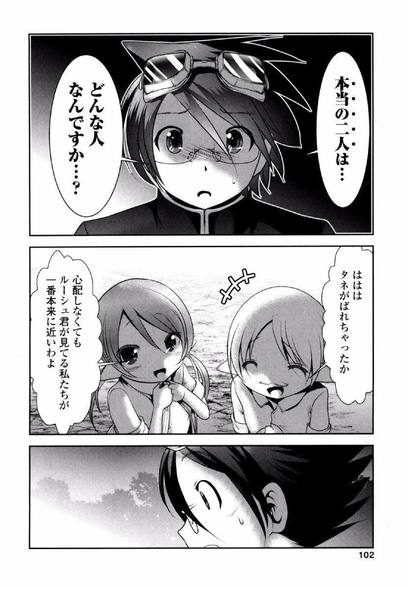 Tenkuu no Tobira Chapter 32 20ページ