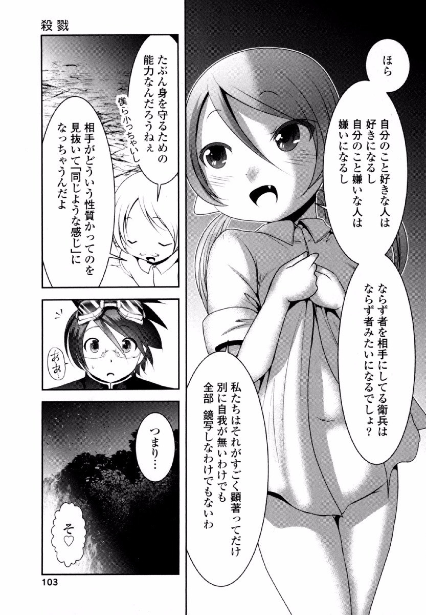 Tenkuu no Tobira Chapter 32 21ページ