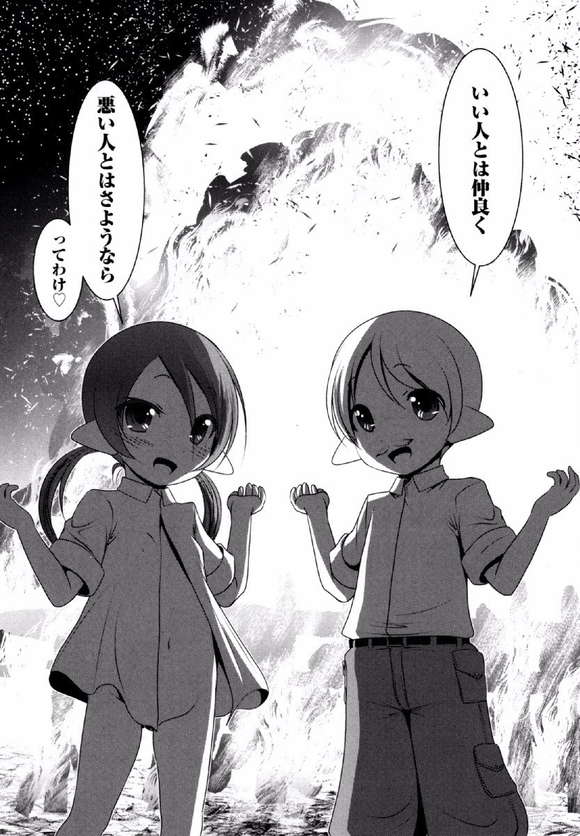 Tenkuu no Tobira Chapter 32 22ページ