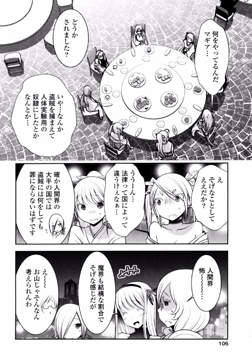 Tenkuu no Tobira Chapter 32 24ページ