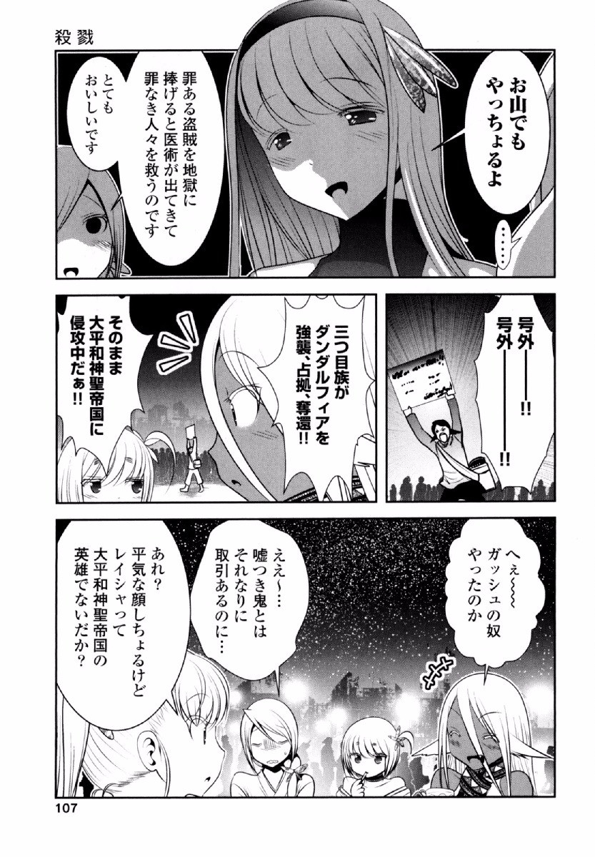 Tenkuu no Tobira Chapter 32 25ページ