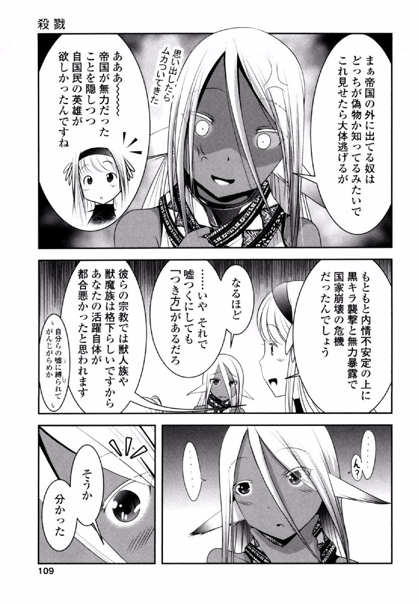 Tenkuu no Tobira Chapter 32 27ページ