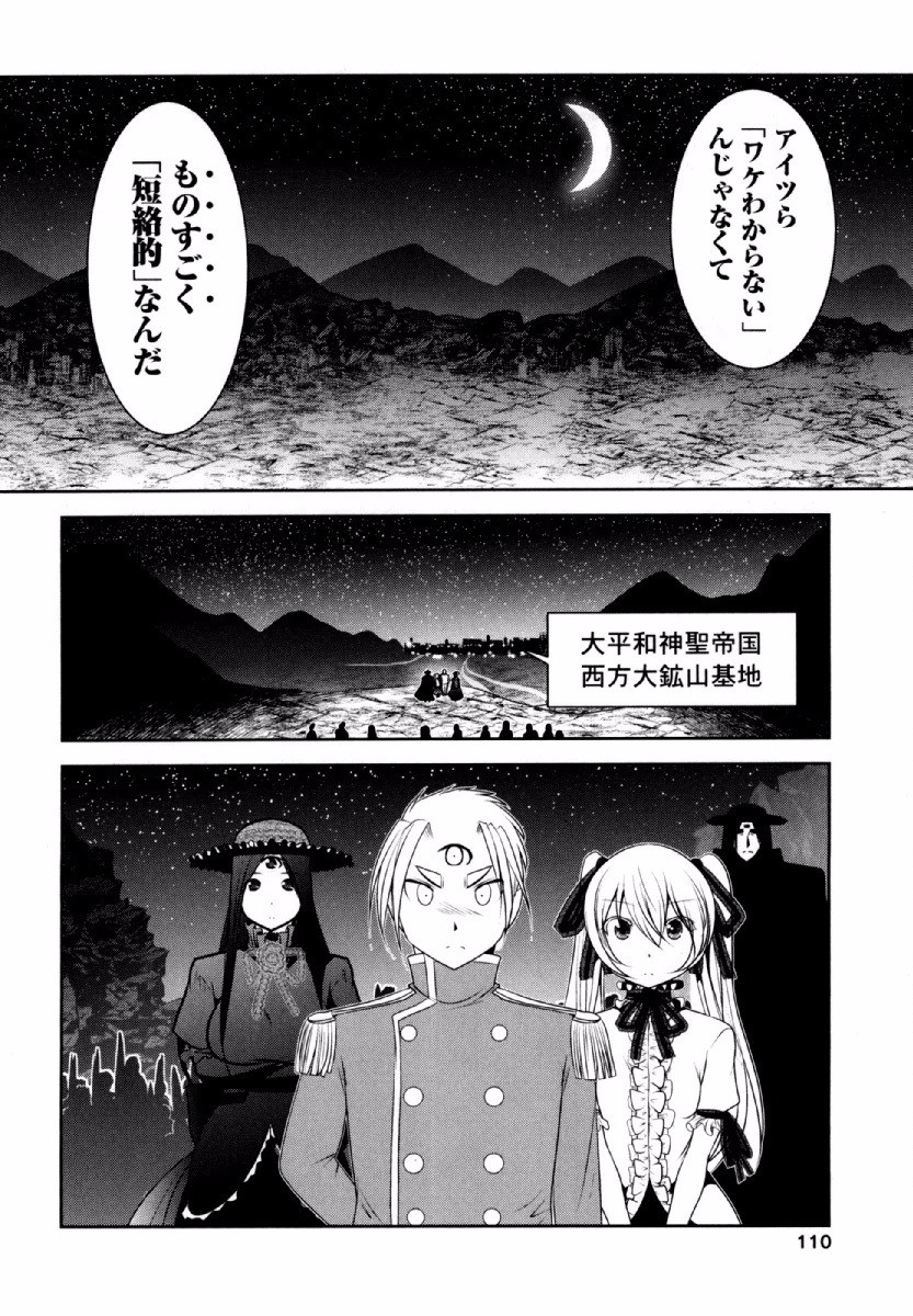 Tenkuu no Tobira Chapter 32 28ページ