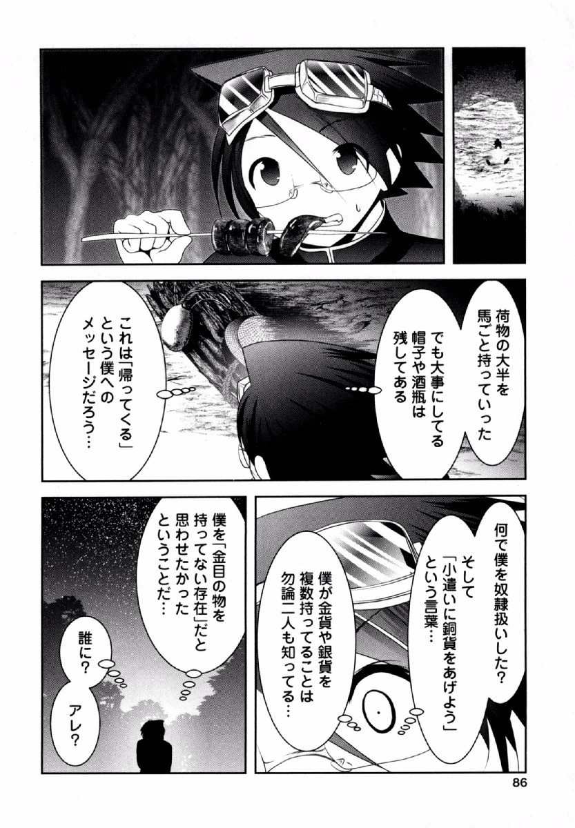 Tenkuu no Tobira Chapter 32 4ページ
