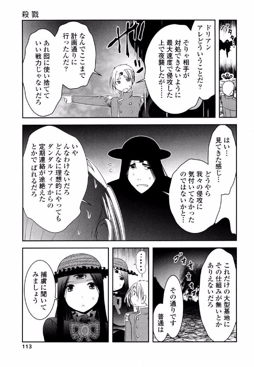 Tenkuu no Tobira Chapter 32 31ページ