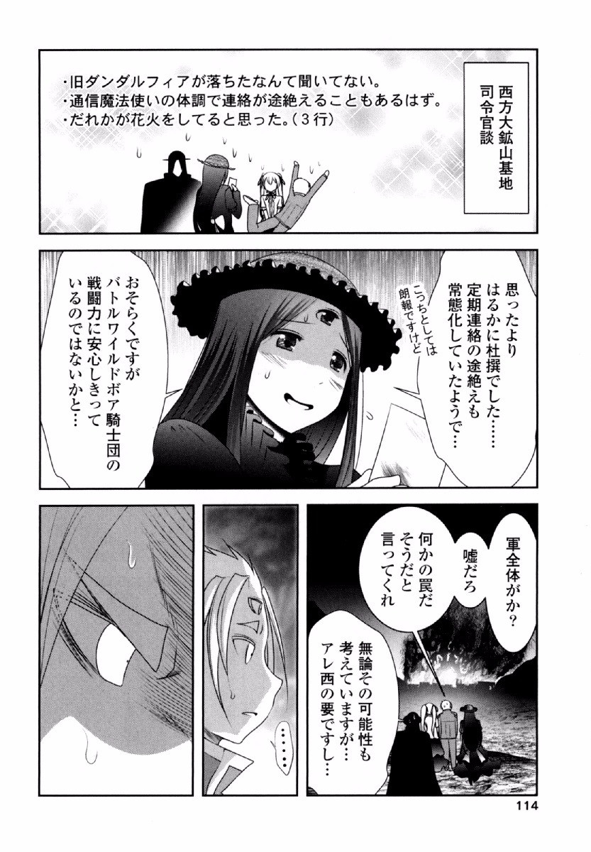 Tenkuu no Tobira Chapter 32 32ページ