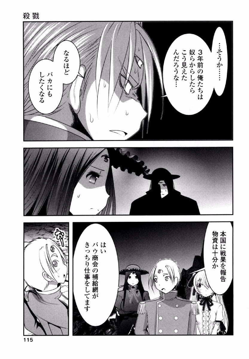 Tenkuu no Tobira Chapter 32 33ページ