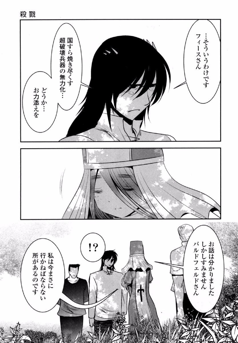 Tenkuu no Tobira Chapter 32 37ページ