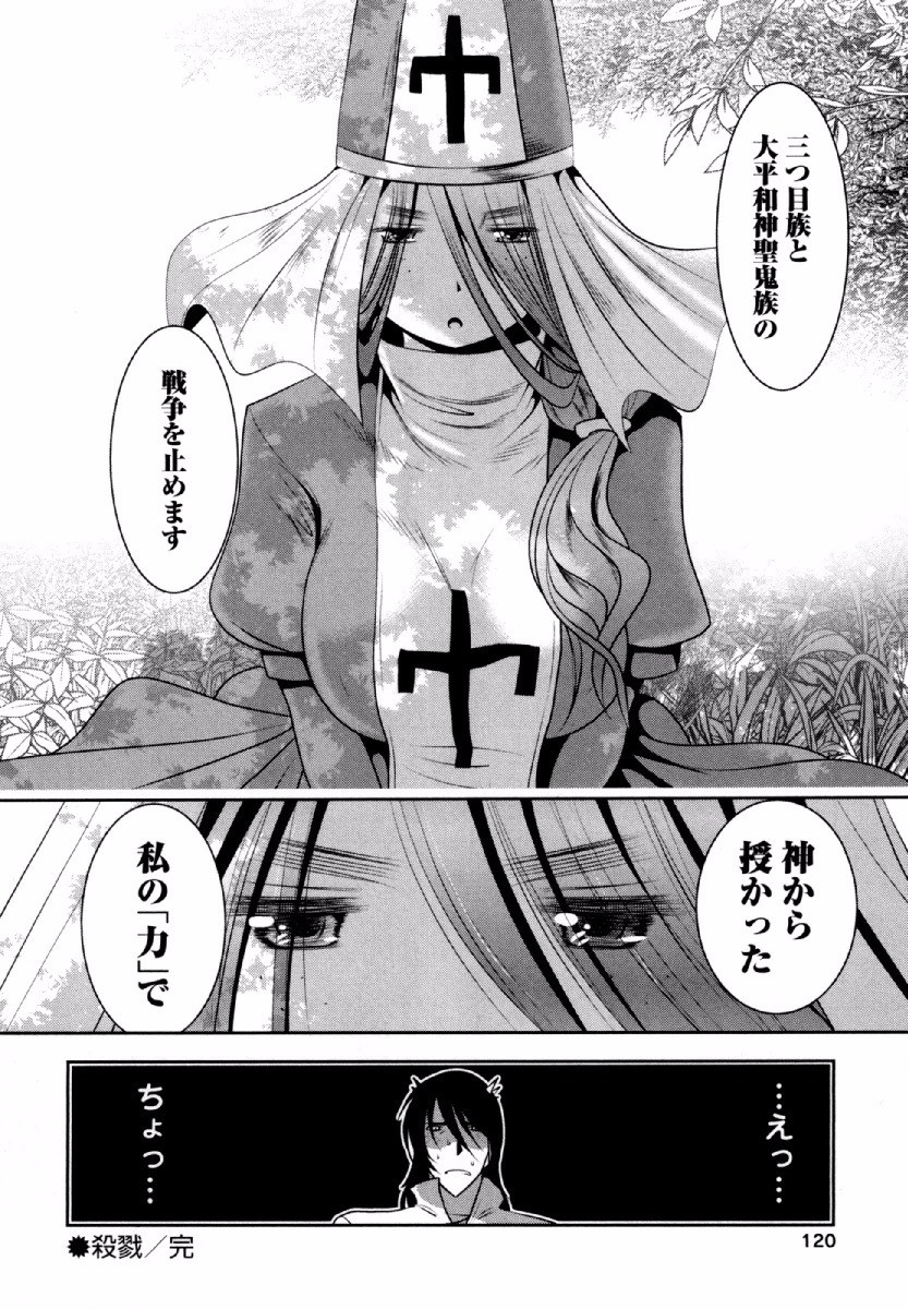 Tenkuu no Tobira Chapter 32 38ページ