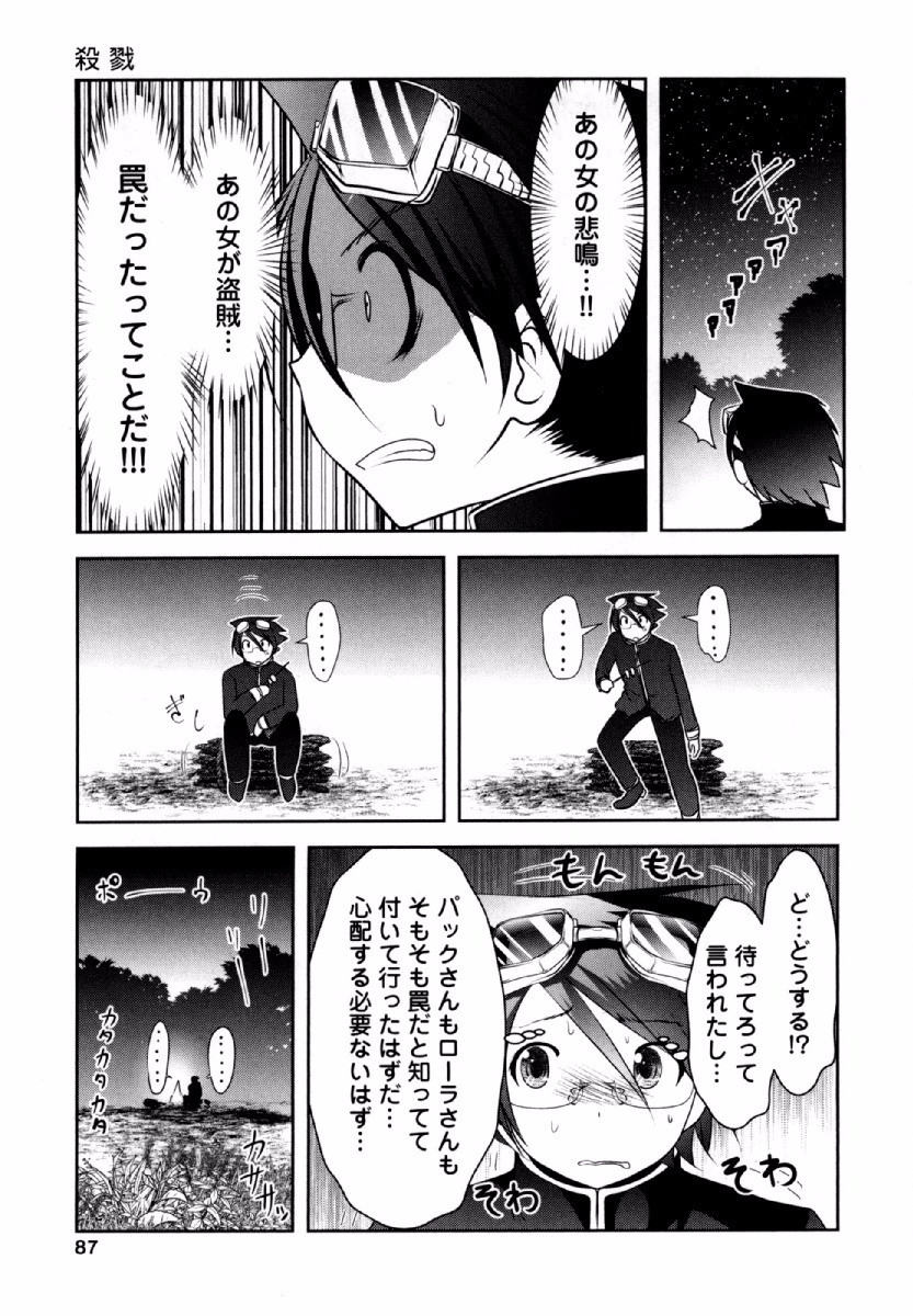 Tenkuu no Tobira Chapter 32 5ページ