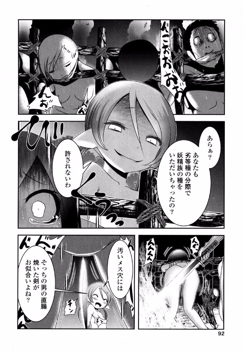 Tenkuu no Tobira Chapter 32 10ページ