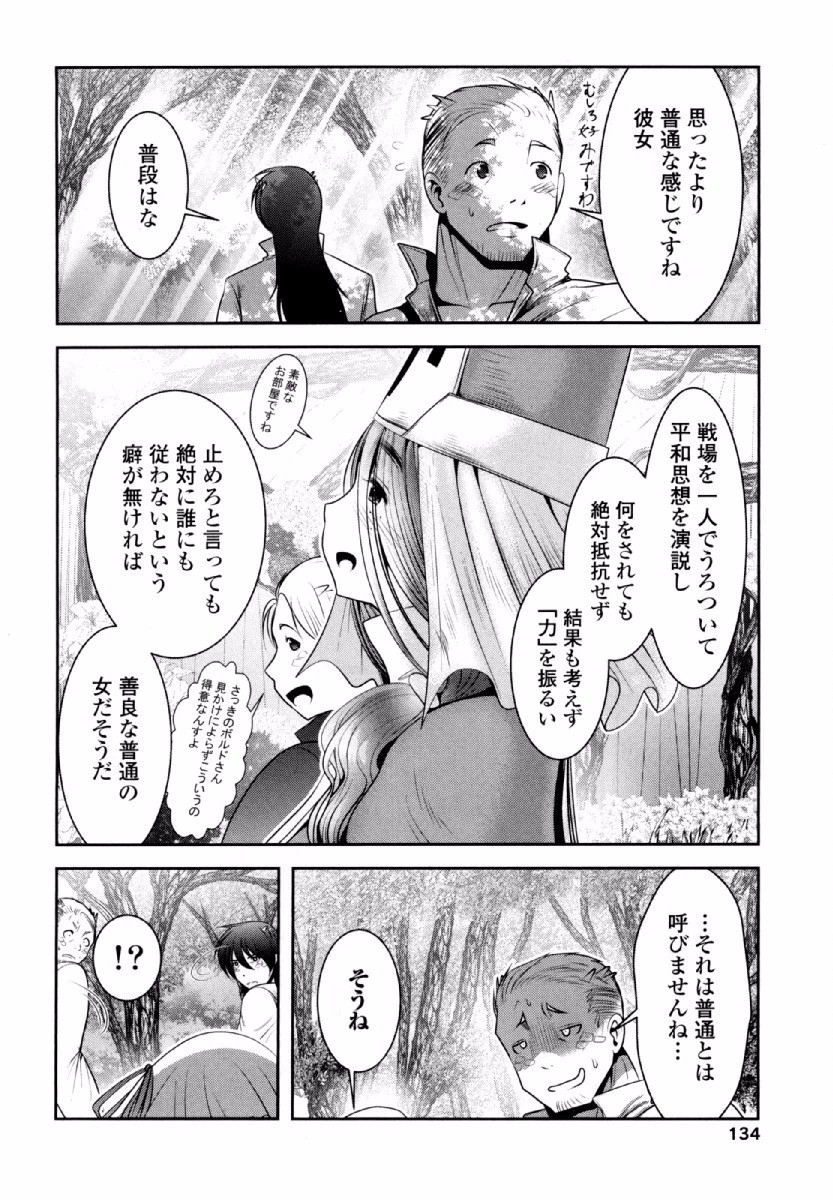 Tenkuu no Tobira Chapter 33 12ページ