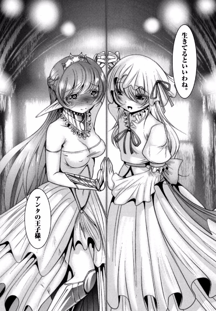 Tenkuu no Tobira Chapter 33 16ページ